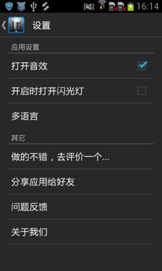 终极手电筒安卓版 V1.4.2