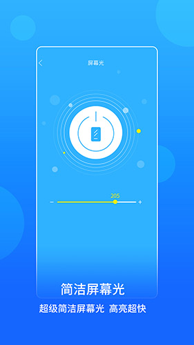蓝光手电筒安卓版 V2.0.8