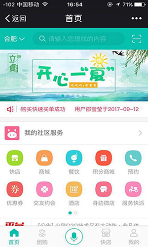 掌上华容安卓版 V4.3.1