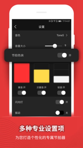 节拍器安卓版 V9.6.1