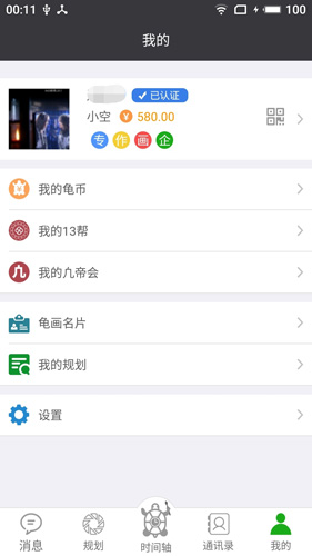 龟秘书安卓版 V1.3.3