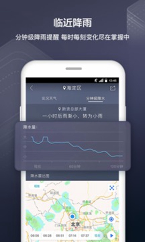 天气通2020安卓版 V6.32