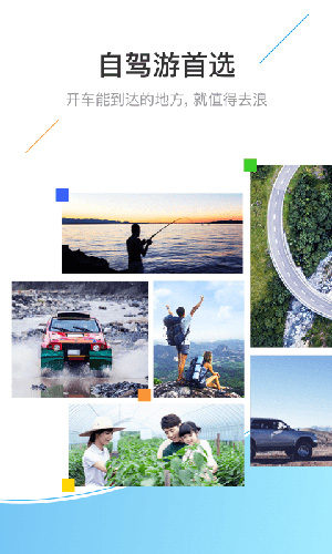 浪浪自驾游安卓破解版 V1.1