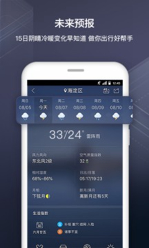 天气通2020安卓版 V6.32