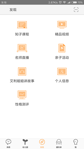 好爸妈安卓版 V3.0.0