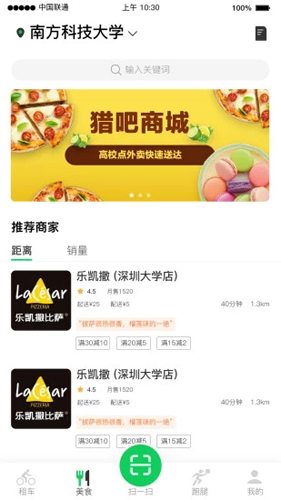 猎吧出行安卓版 V3.0.9