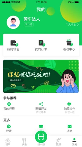 猎吧出行安卓版 V3.0.9