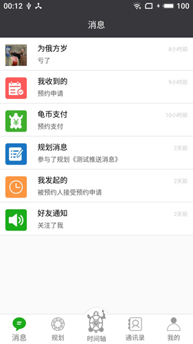 龟秘书安卓版 V1.3.3