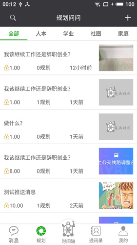 龟秘书安卓版 V1.3.3