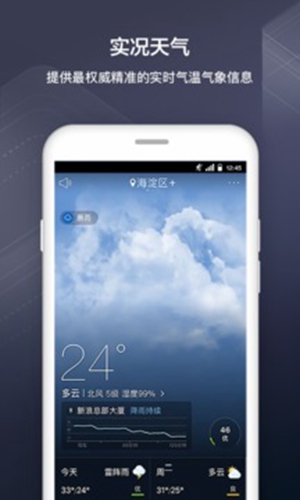天气通2020安卓版 V6.32