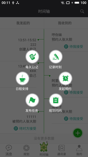 龟秘书安卓版 V1.3.3