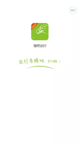 猎吧出行安卓版 V3.0.9