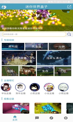 迷你世界盒子助手安卓版 V2.0.6