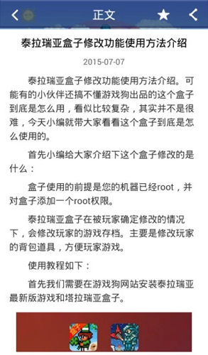 泰拉瑞亚盒子助手安卓版 V3.1.0