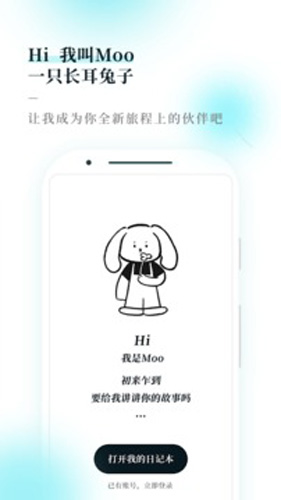 Moo Diary安卓版 V2.1.1