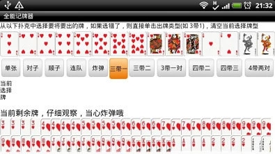 全能记牌器安卓版 V1.3