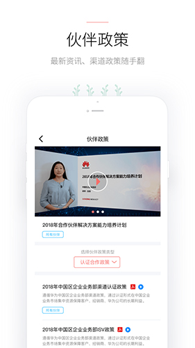 华为合作伙伴安卓版 V5.8.0