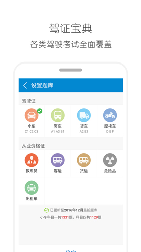 驾考通驾照考试宝典安卓版 V11.3