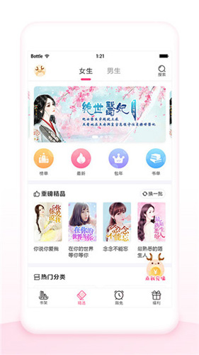 优阅小说安卓版 V2.0.1