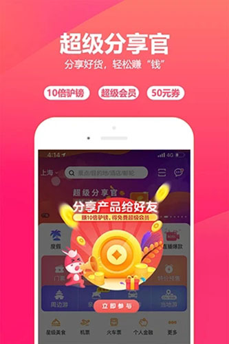 驴妈妈旅游安卓版 V8.5.80