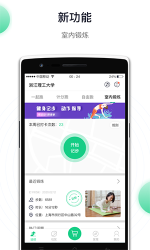 运动世界校园安卓版 V3.2.10