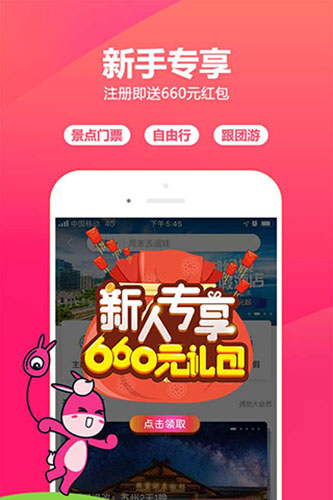 驴妈妈旅游安卓版 V8.5.80