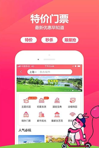 驴妈妈旅游安卓版 V8.5.80