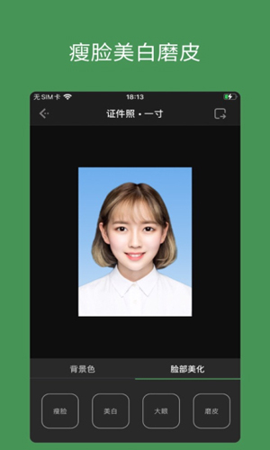 白描证件照安卓版 V1.0.4
