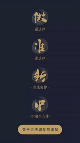 古琴调音安卓版 V3.1.3