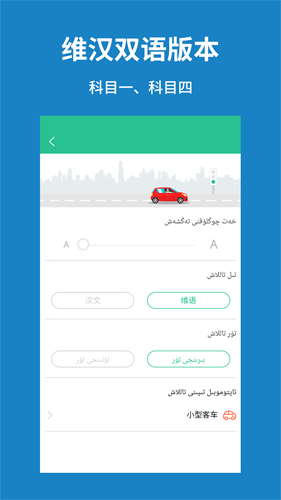 维语学车证xopurluk驾考通安卓版 V2.1.0