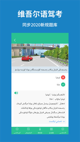 维语学车证xopurluk驾考通安卓版 V2.1.0