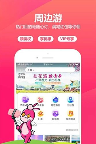 驴妈妈旅游安卓版 V8.5.80
