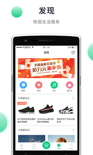 运动世界校园安卓版 V3.2.10