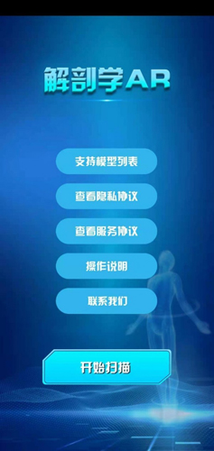 解剖学AR安卓版 V0.1
