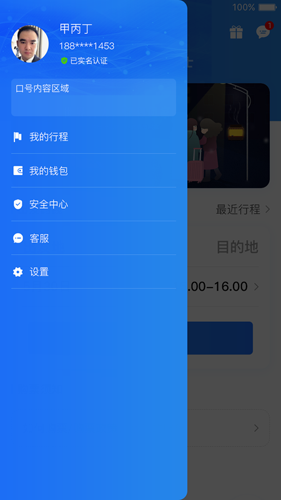 大疆出行安卓版 V1.3.1