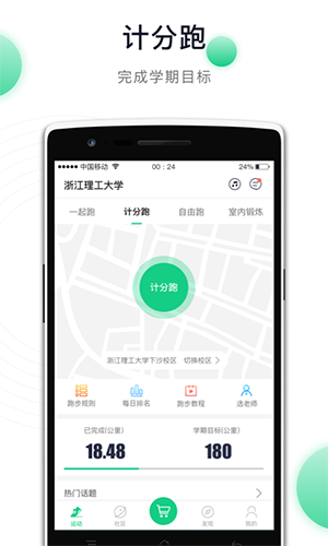运动世界校园安卓版 V3.2.10