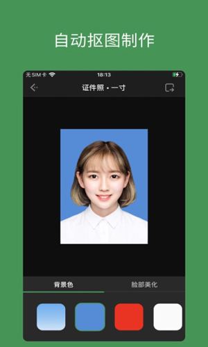 白描证件照安卓版 V1.0.4