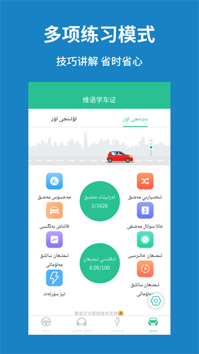 维语学车证xopurluk驾考通安卓版 V2.1.0