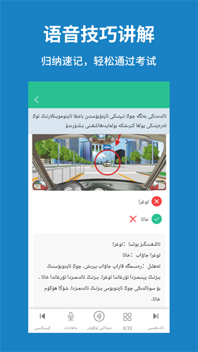 维语学车证xopurluk驾考通安卓版 V2.1.0