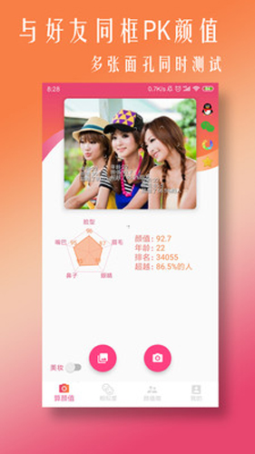 ai算颜值安卓版 V5.5