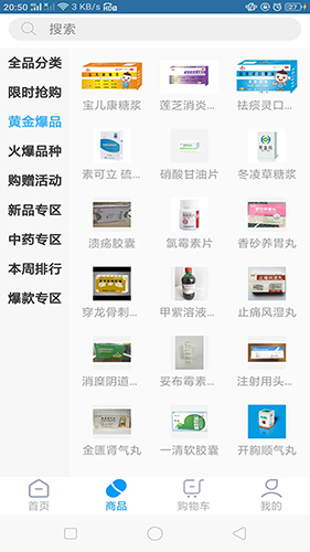 好益药安卓版 V0.0.51