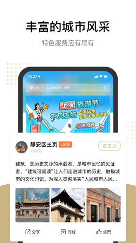 上海随身码安卓版 V7.0.4