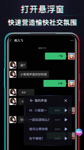 好用变声器安卓版 V2.1.6