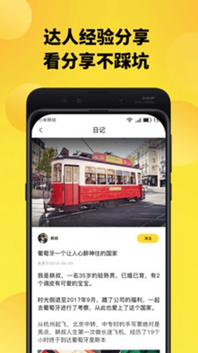 趣探路安卓版 V2.2.7