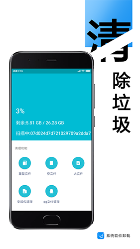 系统软件卸载安卓版 V2.2.3