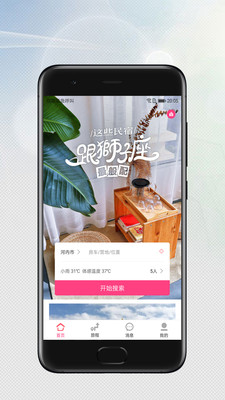 房车露营安卓版 V2.9.0