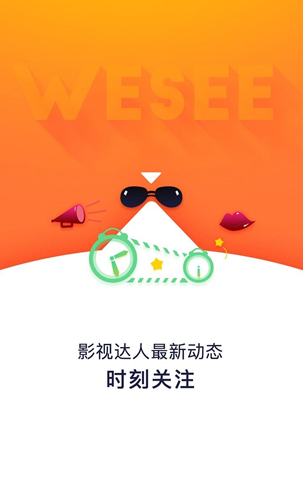 wesee安卓版 V1.2.0