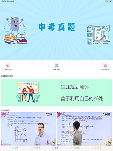 中考派安卓版 V5.0.5
