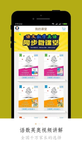 小学同步课堂安卓版 V5.5.0
