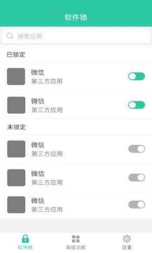 软件锁安卓版 V6.6